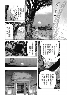 [Hazuki Kaoru] Tenpou Momoiro Suikoden 3 - page 22