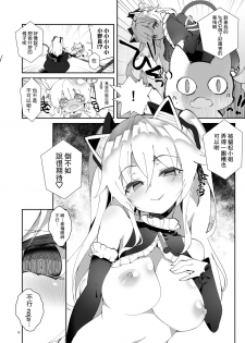 [A-WALKs (Fujishima Sei1go)] Nekomasu-san (Kitsune) no Ofuda o Hagashitai (Nora Cat, Virtual Noja Loli Kitsunemusume Youtuber Ojisan) [Chinese] [Win98汉化组] [Digital] - page 18