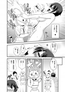 [Soramune (Yuzu Ramune)] Futanari Roshutsu JK desu ga? 3 [Chinese] [Digital] - page 13