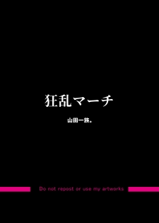 [Yamada Ichizoku. (Mokyu, Fukurokouji)] Kyouran March (Healin' Good PreCure) [Chinese] [不咕鸟汉化组] [Digital] - page 2