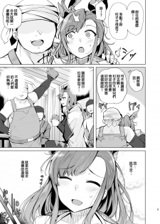 [wakamaker (wakamesan)] Deep in the eyes (Granblue Fantasy) [Chinese] [MEGA巨莖怪漢化] [Digital] - page 5