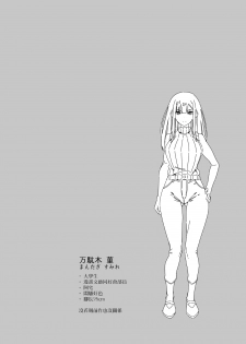 [Hibernation (Haiba Nemumi)] Denki Anma no Mandagi-san no Ane | 電氣按摩的萬駄木醬的姐姐 [Chinese] [沒有漢化] [Digital] - page 5