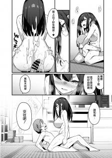 [Hibernation (Haiba Nemumi)] Denki Anma no Mandagi-san no Ane | 電氣按摩的萬駄木醬的姐姐 [Chinese] [沒有漢化] [Digital] - page 45