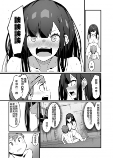 [Hibernation (Haiba Nemumi)] Denki Anma no Mandagi-san no Ane | 電氣按摩的萬駄木醬的姐姐 [Chinese] [沒有漢化] [Digital] - page 46