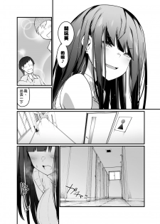 [Hibernation (Haiba Nemumi)] Denki Anma no Mandagi-san no Ane | 電氣按摩的萬駄木醬的姐姐 [Chinese] [沒有漢化] [Digital] - page 9