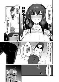 [Hibernation (Haiba Nemumi)] Denki Anma no Mandagi-san no Ane | 電氣按摩的萬駄木醬的姐姐 [Chinese] [沒有漢化] [Digital] - page 14