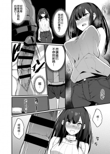 [Hibernation (Haiba Nemumi)] Denki Anma no Mandagi-san no Ane | 電氣按摩的萬駄木醬的姐姐 [Chinese] [沒有漢化] [Digital] - page 17