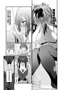 [Hibernation (Haiba Nemumi)] Denki Anma no Mandagi-san no Ane | 電氣按摩的萬駄木醬的姐姐 [Chinese] [沒有漢化] [Digital] - page 10
