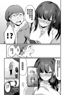 [Hibernation (Haiba Nemumi)] Denki Anma no Mandagi-san no Ane | 電氣按摩的萬駄木醬的姐姐 [Chinese] [沒有漢化] [Digital] - page 16