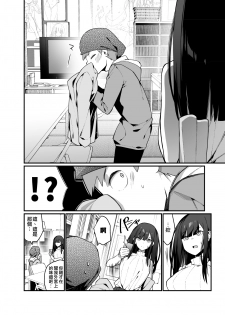 [Hibernation (Haiba Nemumi)] Denki Anma no Mandagi-san no Ane | 電氣按摩的萬駄木醬的姐姐 [Chinese] [沒有漢化] [Digital] - page 13