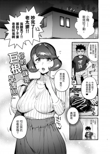 [Hibon (Itami)] Omae no Kaa-chan Kyokondashi Sourou!! 丨你的媽咪是巨根早洩!! [Chinese] [沒有漢化] [Digital] - page 3