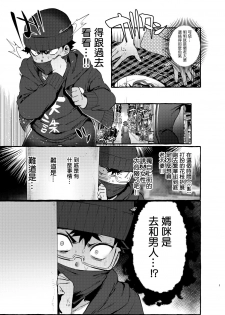 [Hibon (Itami)] Omae no Kaa-chan Kyokondashi Sourou!! 丨你的媽咪是巨根早洩!! [Chinese] [沒有漢化] [Digital] - page 5