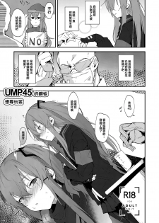 (C95) [GreenHouse (Uno Ryoku)] UMP45 no Chippai ga Mitakunaru Hon | UMP45的鋼板想要玩賞 (Girls Frontline) [Chinese] [千岁汉化组] - page 2