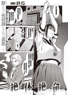 [Syuuen] Zettai Zetsumei (COMIC Shitsurakuten 2019-12) [Chinese] [Digital] - page 1