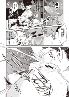 [Syuuen] Zettai Zetsumei (COMIC Shitsurakuten 2019-12) [Chinese] [Digital] - page 10