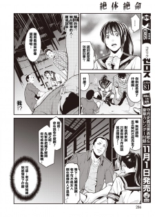 [Syuuen] Zettai Zetsumei (COMIC Shitsurakuten 2019-12) [Chinese] [Digital] - page 4