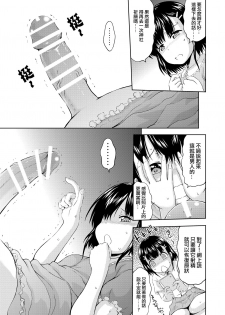 [Gagaken (Mahiruno Kagerou)] Kagura-chan ni oshinboku ga hae chatta mitaidesu [Chinese] [零食汉化组ｘ熊崎玉子汉化组] [Digital] - page 10