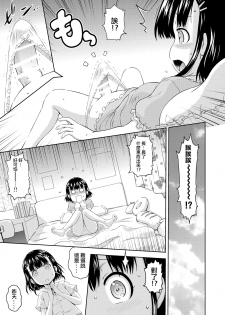 [Gagaken (Mahiruno Kagerou)] Kagura-chan ni oshinboku ga hae chatta mitaidesu [Chinese] [零食汉化组ｘ熊崎玉子汉化组] [Digital] - page 8
