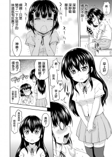 [Gagaken (Mahiruno Kagerou)] Kagura-chan ni oshinboku ga hae chatta mitaidesu [Chinese] [零食汉化组ｘ熊崎玉子汉化组] [Digital] - page 17