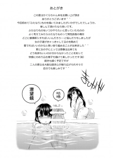 [Gagaken (Mahiruno Kagerou)] Kagura-chan ni oshinboku ga hae chatta mitaidesu [Chinese] [零食汉化组ｘ熊崎玉子汉化组] [Digital] - page 34