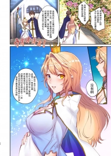 [TSF's F] How to rescue the Demon King (TSF's F book 2020 No. 3) [Chinese] [GK汉化] - page 34