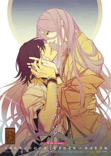 [EAST WIND (Yamatsuki Sou)] Hakoniwa no Yume (Touken Ranbu) [Digital]