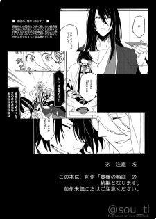 [EAST WIND (Yamatsuki Sou)] Hakoniwa no Yume (Touken Ranbu) [Digital] - page 3