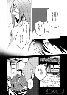 [EAST WIND (Yamatsuki Sou)] Hakoniwa no Yume (Touken Ranbu) [Digital] - page 11