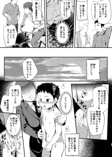 [Hochidonmai (Donburako)] Noroware Hirohisa-kun ~Gekou-hen~ [Digital] - page 42