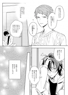 [Amagasa Cycle (Chari Rhythm)] Kimi wa Moratorium (Ensemble Stars!) [Digital] - page 11