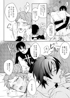 [Amagasa Cycle (Chari Rhythm)] Kimi wa Moratorium (Ensemble Stars!) [Digital] - page 34