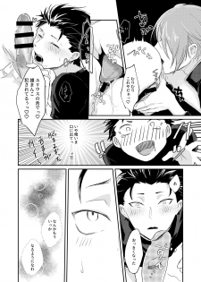 [Tomi Oji-san (tommy)] Sex Shinai to Modorenai (Re:Zero kara Hajimeru Isekai Seikatsu) [Digital] - page 43