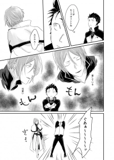 [Tomi Oji-san (tommy)] Sex Shinai to Modorenai (Re:Zero kara Hajimeru Isekai Seikatsu) [Digital] - page 16
