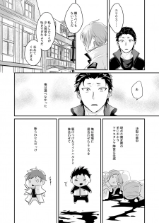 [Tomi Oji-san (tommy)] Sex Shinai to Modorenai (Re:Zero kara Hajimeru Isekai Seikatsu) [Digital] - page 7