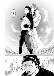 [Tomi Oji-san (tommy)] Sex Shinai to Modorenai (Re:Zero kara Hajimeru Isekai Seikatsu) [Digital] - page 19