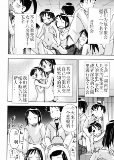 [Mimikaki Miyahara] Hadakakubiwa [Chinese] [燃烧的马赛克汉化] - page 45