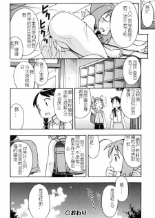 [Mimikaki Miyahara] Hadakakubiwa [Chinese] [燃烧的马赛克汉化] - page 25