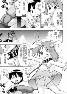 [Mimikaki Miyahara] Hadakakubiwa [Chinese] [燃烧的马赛克汉化] - page 8