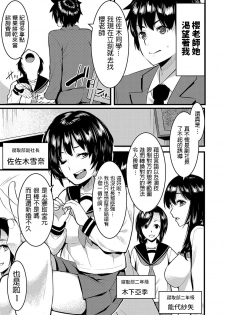 [Kiryu Masumi] Shiawase Hitozuma Neori Keikaku ~Boku ga Netoreba Sensei wa Shiawase ni Nareru~ (COMIC Grape Vol. 73) [Chinese] - page 7