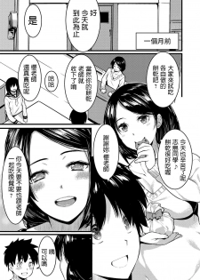 [Kiryu Masumi] Shiawase Hitozuma Neori Keikaku ~Boku ga Netoreba Sensei wa Shiawase ni Nareru~ (COMIC Grape Vol. 73) [Chinese] - page 3