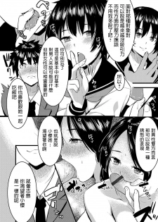 [Kiryu Masumi] Shiawase Hitozuma Neori Keikaku ~Boku ga Netoreba Sensei wa Shiawase ni Nareru~ (COMIC Grape Vol. 73) [Chinese] - page 6