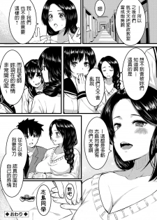 [Kiryu Masumi] Shiawase Hitozuma Neori Keikaku ~Boku ga Netoreba Sensei wa Shiawase ni Nareru~ (COMIC Grape Vol. 73) [Chinese] - page 20