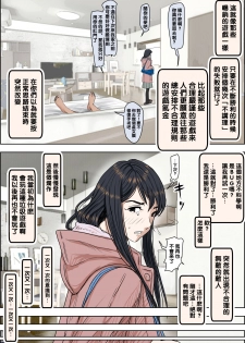 [Haruharudo] Charao ni Netorare Route 2 Vol. 4.5 [Chinese] [黑条汉化] - page 16