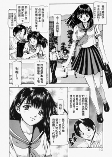 [Fuyunaga] Sekai no Donzoko de Ai o Sakebenai [Chinese] [不咕鸟汉化组] - page 8