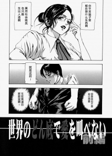 [Fuyunaga] Sekai no Donzoko de Ai o Sakebenai [Chinese] [不咕鸟汉化组] - page 7