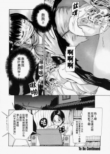 [Fuyunaga] Sekai no Donzoko de Ai o Sakebenai [Chinese] [不咕鸟汉化组] - page 20