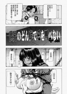 [Fuyunaga] Sekai no Donzoko de Ai o Sakebenai [Chinese] [不咕鸟汉化组] - page 22