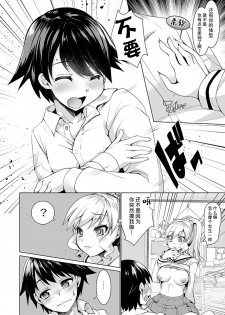 [tsxy(koukikuu)] Joseika kareshi wo hazukashimechae! [Chinese] [熊崎玉子汉化组] [Digital] - page 7