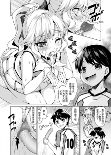 [tsxy(koukikuu)] Joseika kareshi wo hazukashimechae! [Chinese] [熊崎玉子汉化组] [Digital] - page 3