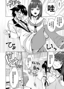 [tsxy(koukikuu)] Joseika kareshi wo hazukashimechae! [Chinese] [熊崎玉子汉化组] [Digital] - page 9